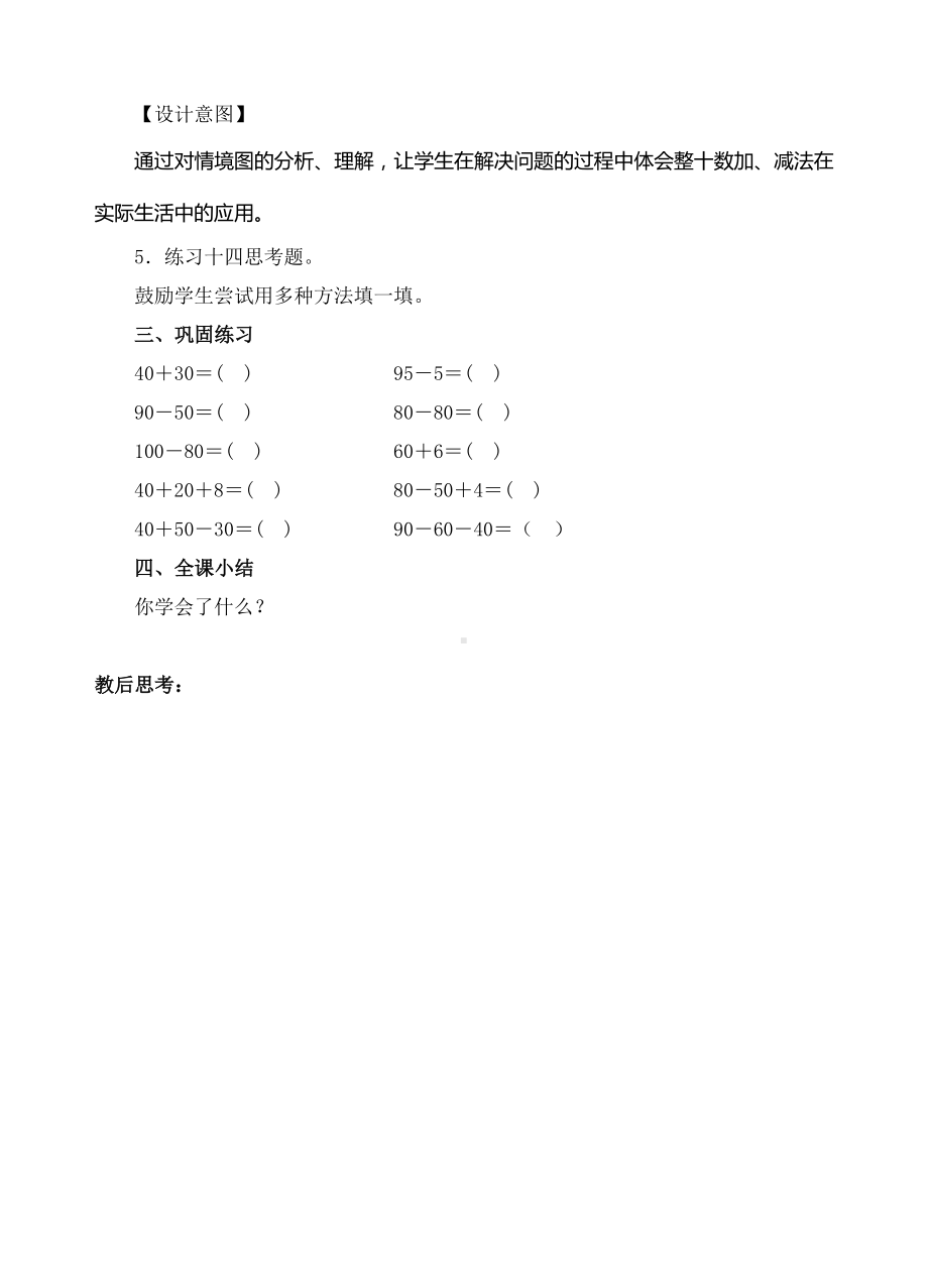 一年级下册数学教案-2整十数加、减整十数练习 人教新课标( ).doc_第3页