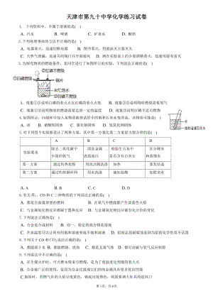 天津市第九十中学2022-2023学年九年级上学期期末化学练习试卷.pdf