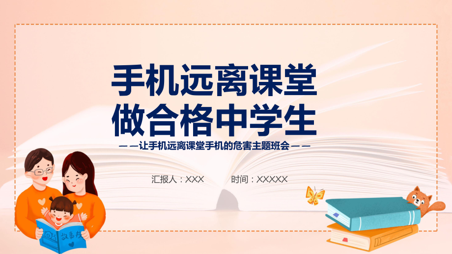 手机远离课堂做合格中学生卡通风防网络沉迷手机的危害主题班会演示（ppt）.pptx_第1页