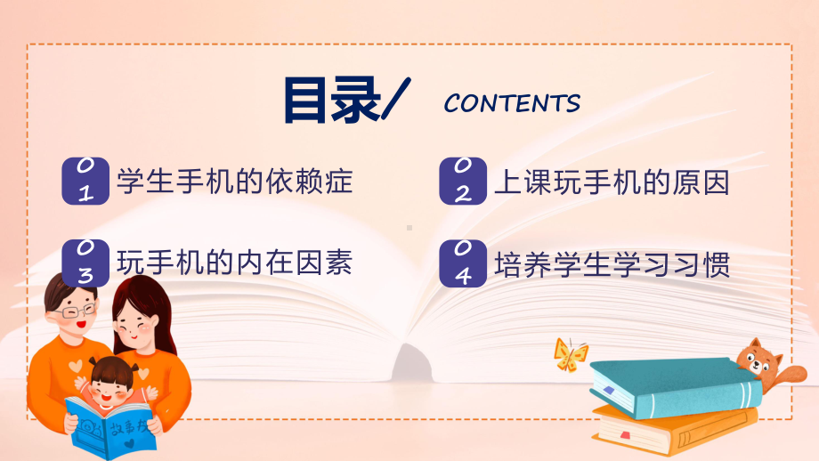 手机远离课堂做合格中学生卡通风防网络沉迷手机的危害主题班会演示（ppt）.pptx_第2页