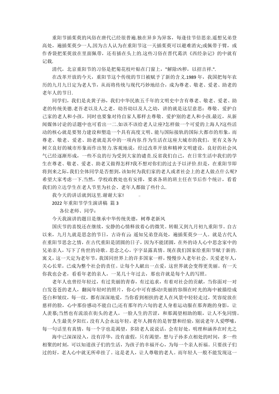 2022年重阳节敬老孝亲学生主题演讲讲话发言稿参考范文（精选20篇）.docx_第2页