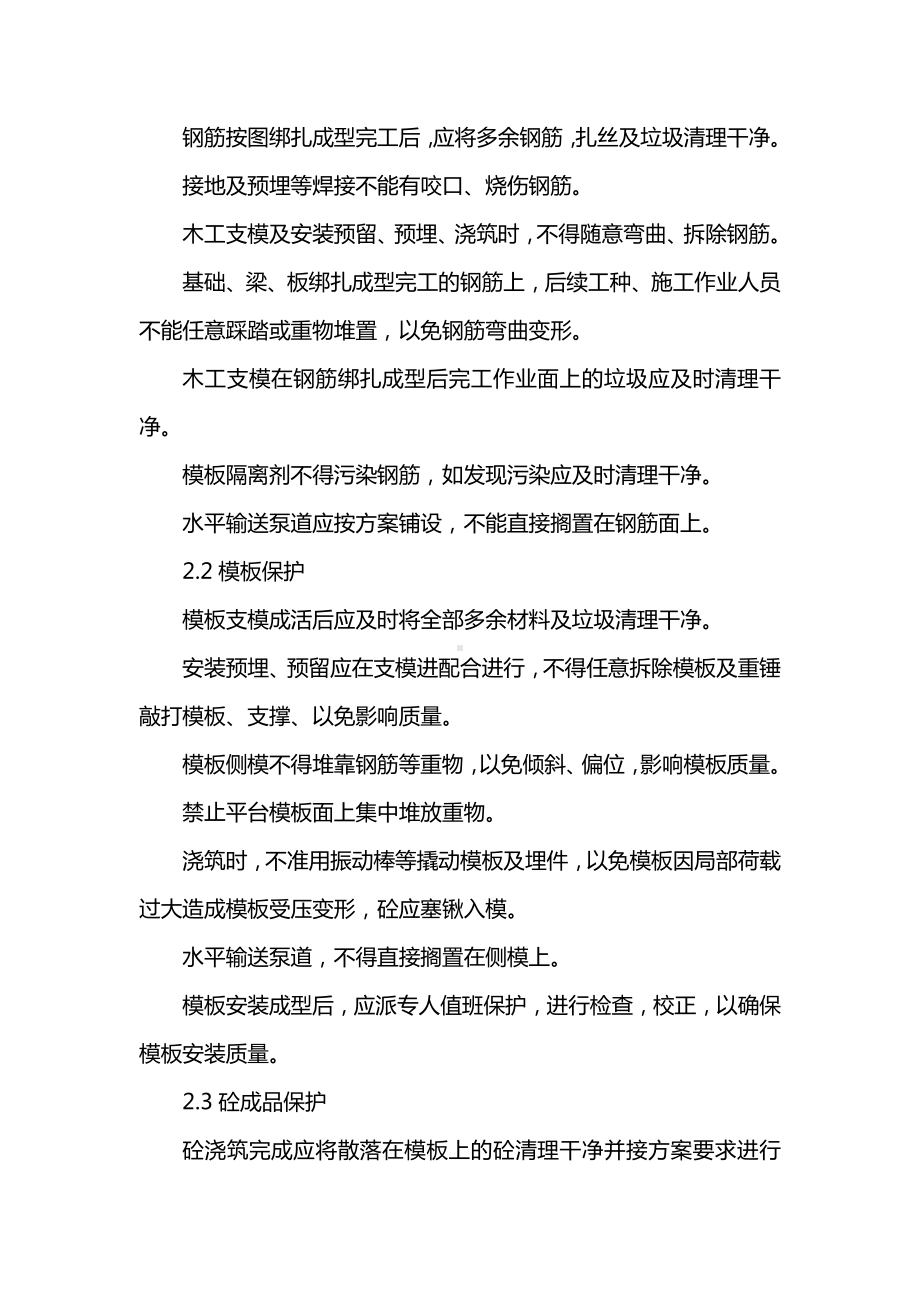 成品保护措施.docx_第2页