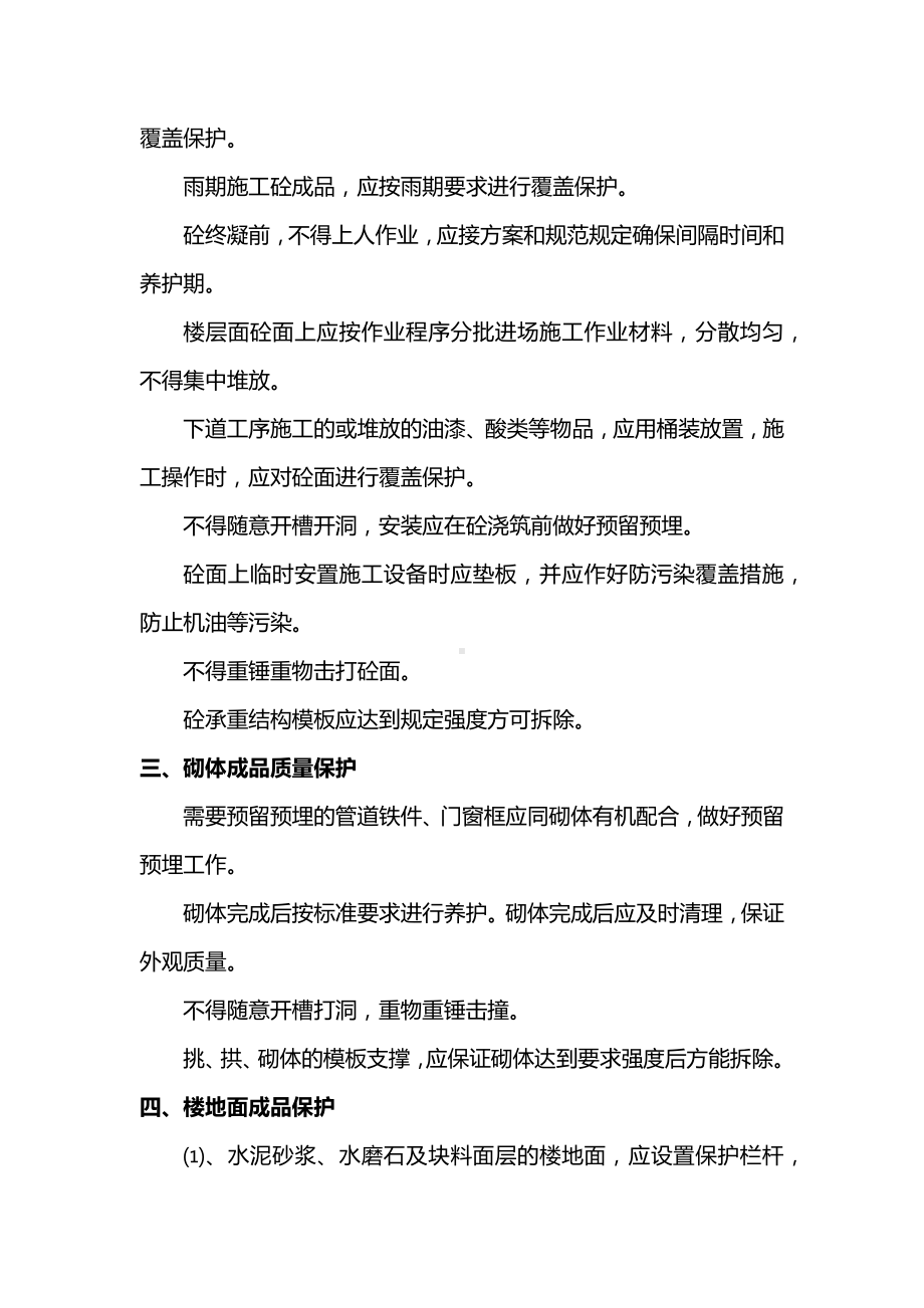 成品保护措施.docx_第3页