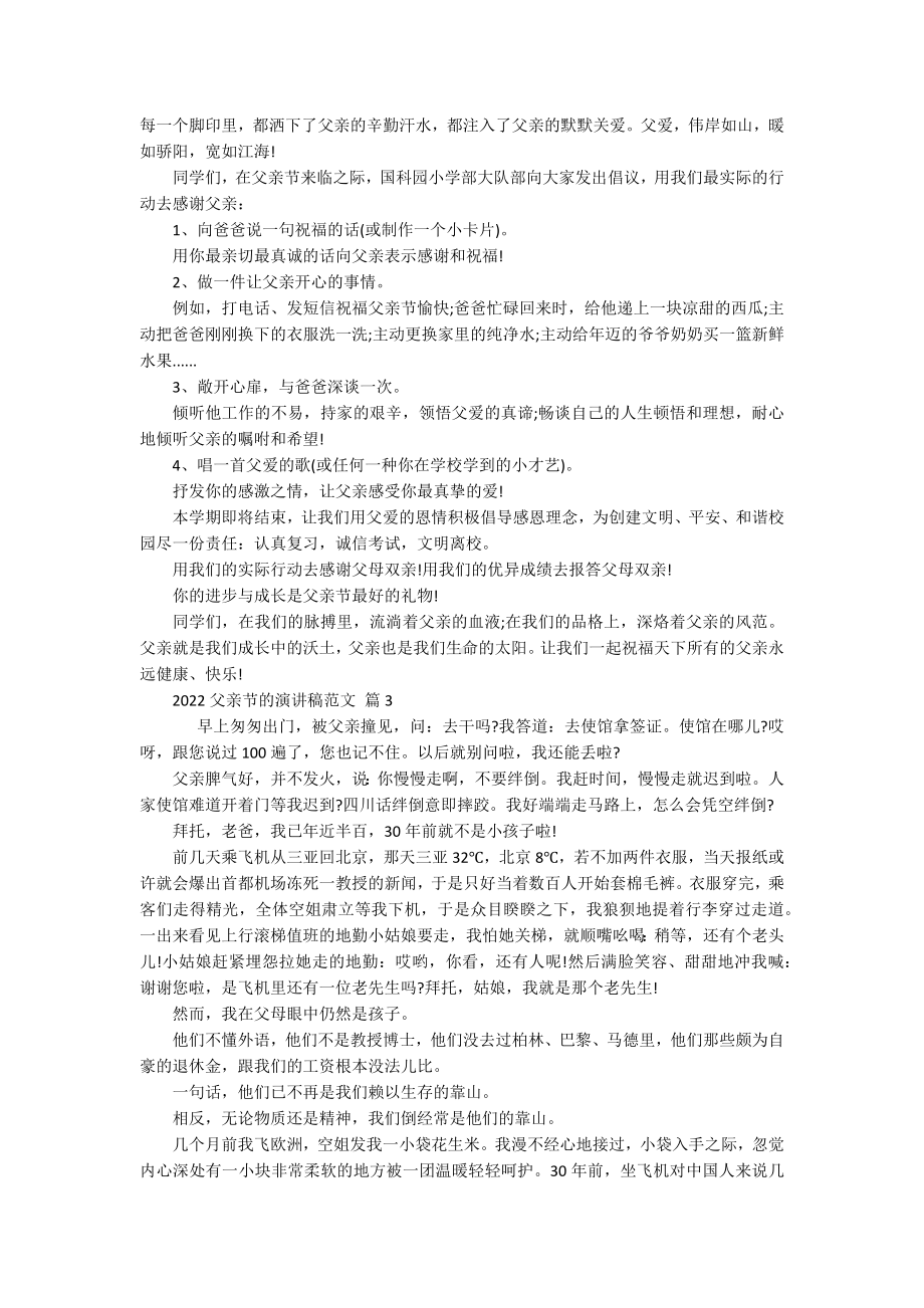 2022父亲节的主题演讲讲话发言稿参考范文范文（精选18篇）-1.docx_第2页