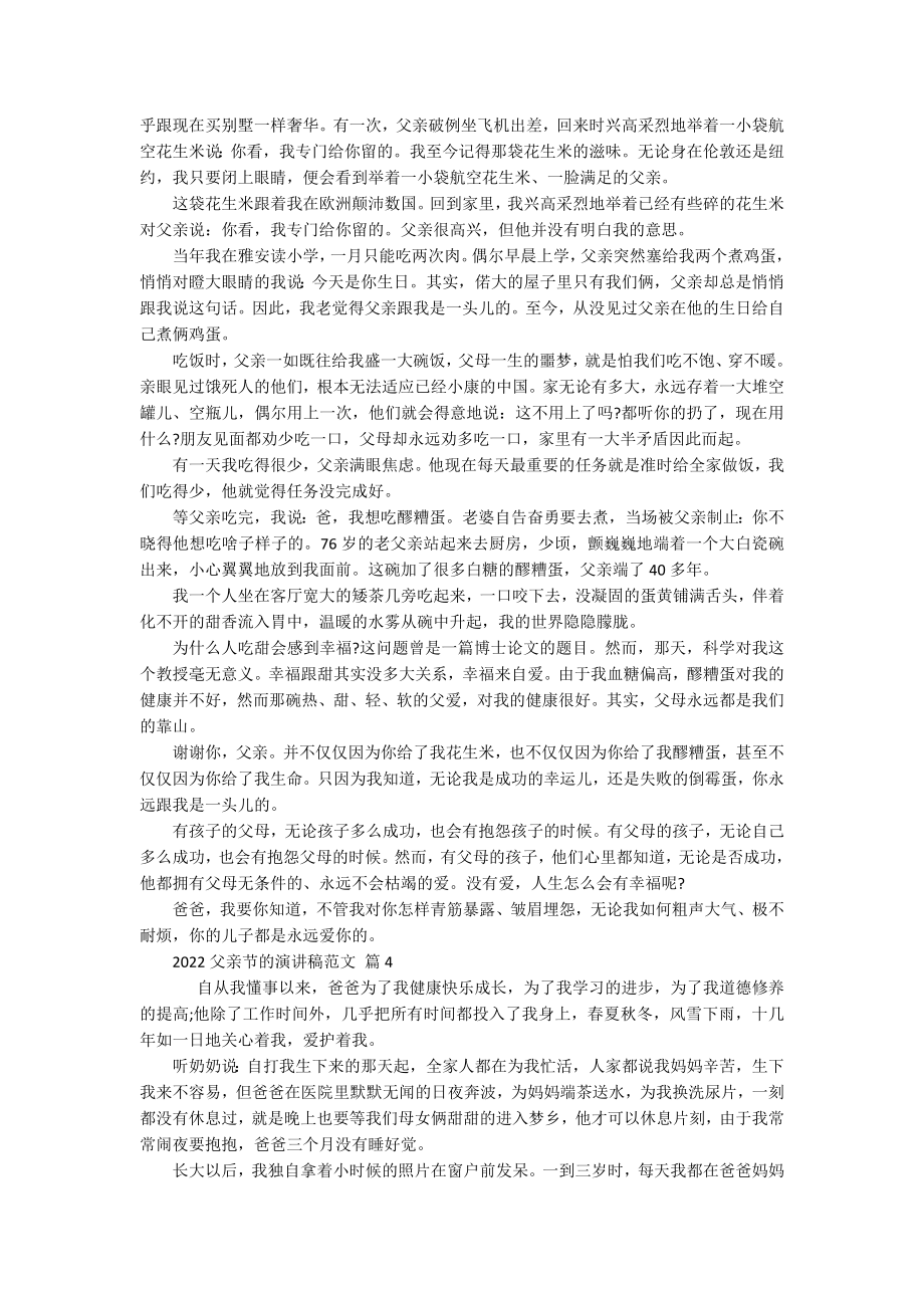 2022父亲节的主题演讲讲话发言稿参考范文范文（精选18篇）-1.docx_第3页