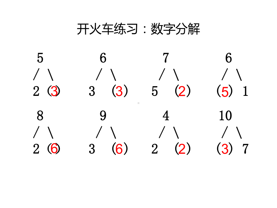 一年级上册数学课件-7.5 有几只小鸟｜北师大版(共14张PPT).ppt_第3页