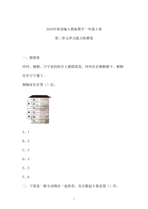 一年级上册数学试题-二单元检测卷人教新课标 （含答案）.doc