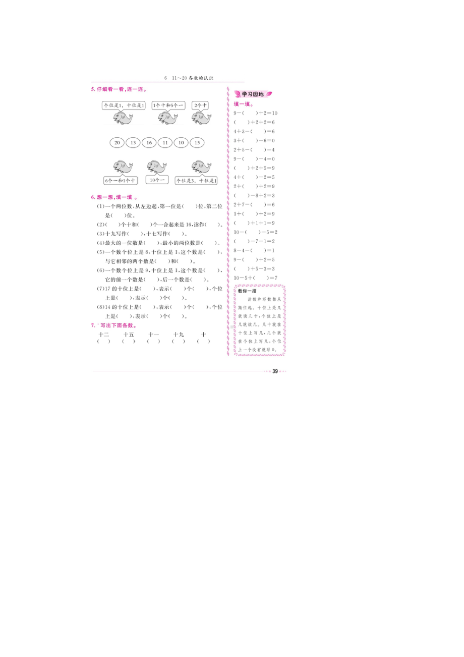 一年级上册数学试题-第六章《认识数位》 同步练习（图片版无答案）人教新课标.doc_第2页