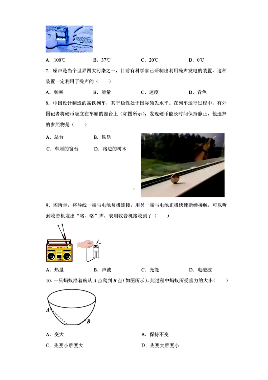 2021年广西柳州市中考物理真题.pdf_第2页