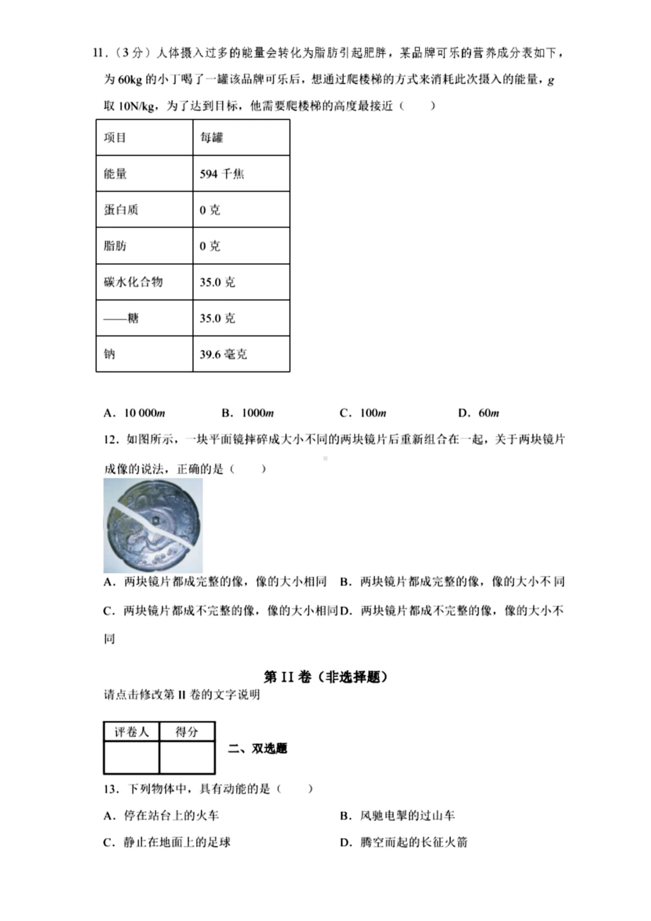 2021年广西柳州市中考物理真题.pdf_第3页