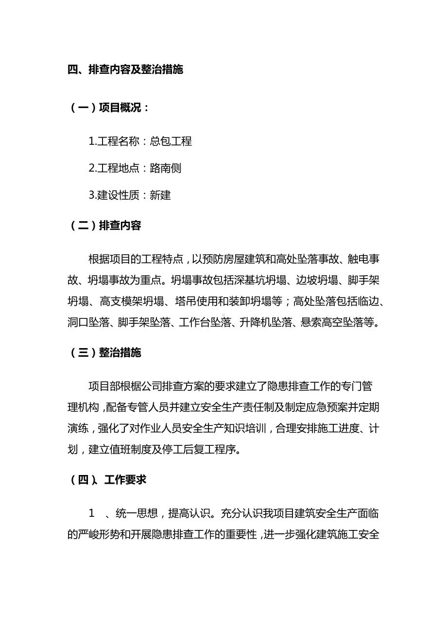 房建工程安全隐患排查方案.docx_第2页