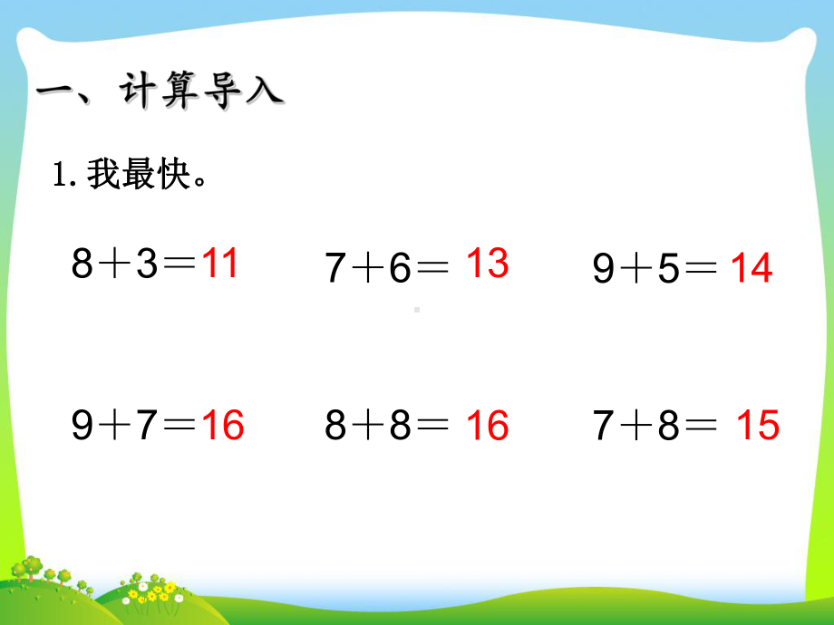 一年级上册数学课件-七 小小运动会-20以内的进位加法 9 加几 青岛版 (共18张PPT).ppt_第2页