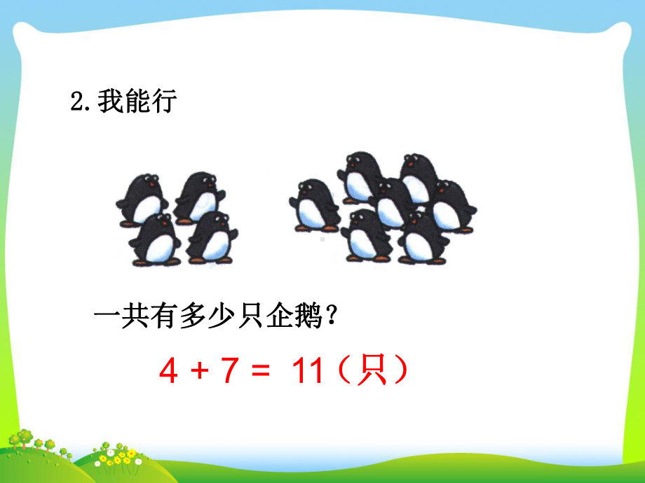 一年级上册数学课件-七 小小运动会-20以内的进位加法 9 加几 青岛版 (共18张PPT).ppt_第3页