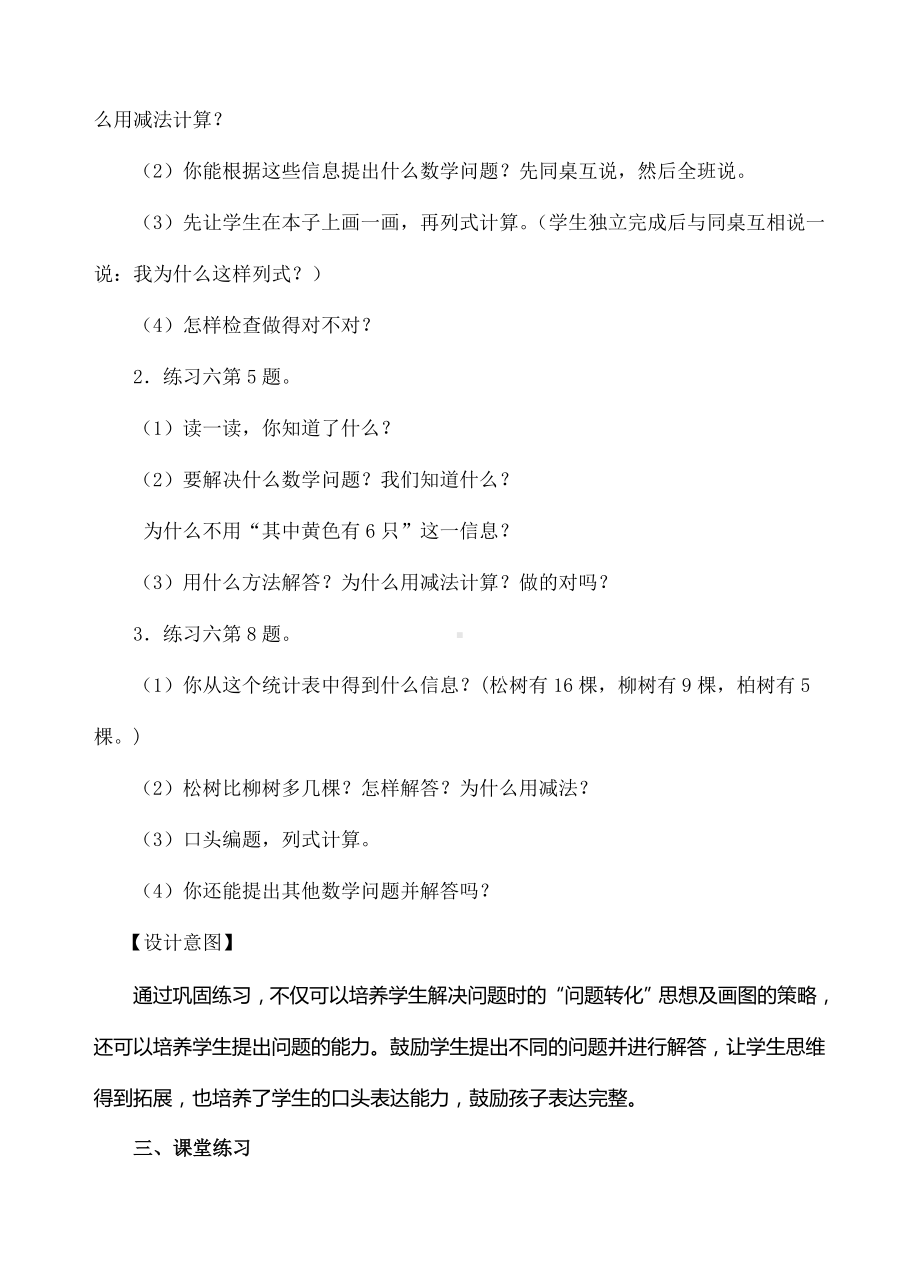 一年级下册数学教案-12 整理和复习(二) 人教新课标( ).doc_第2页