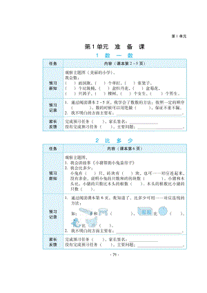 一年级上册数学试题-期中考试复习-第1、2单元知识点（无答案）人教新课标 秋.doc