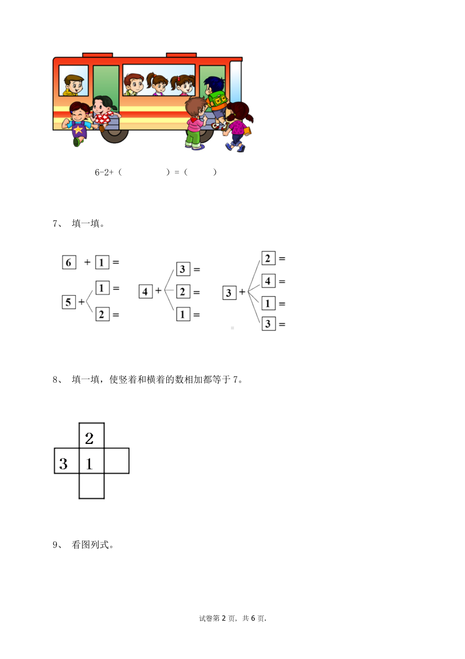 一年级上册数学试题-5.16和7（无答案） -人教新课标.docx_第2页