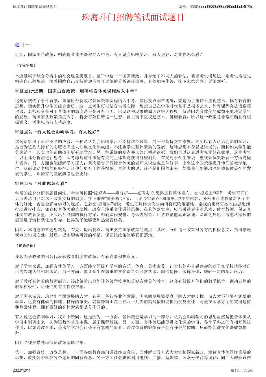 珠海斗门招聘笔试面试题目.pdf_第1页