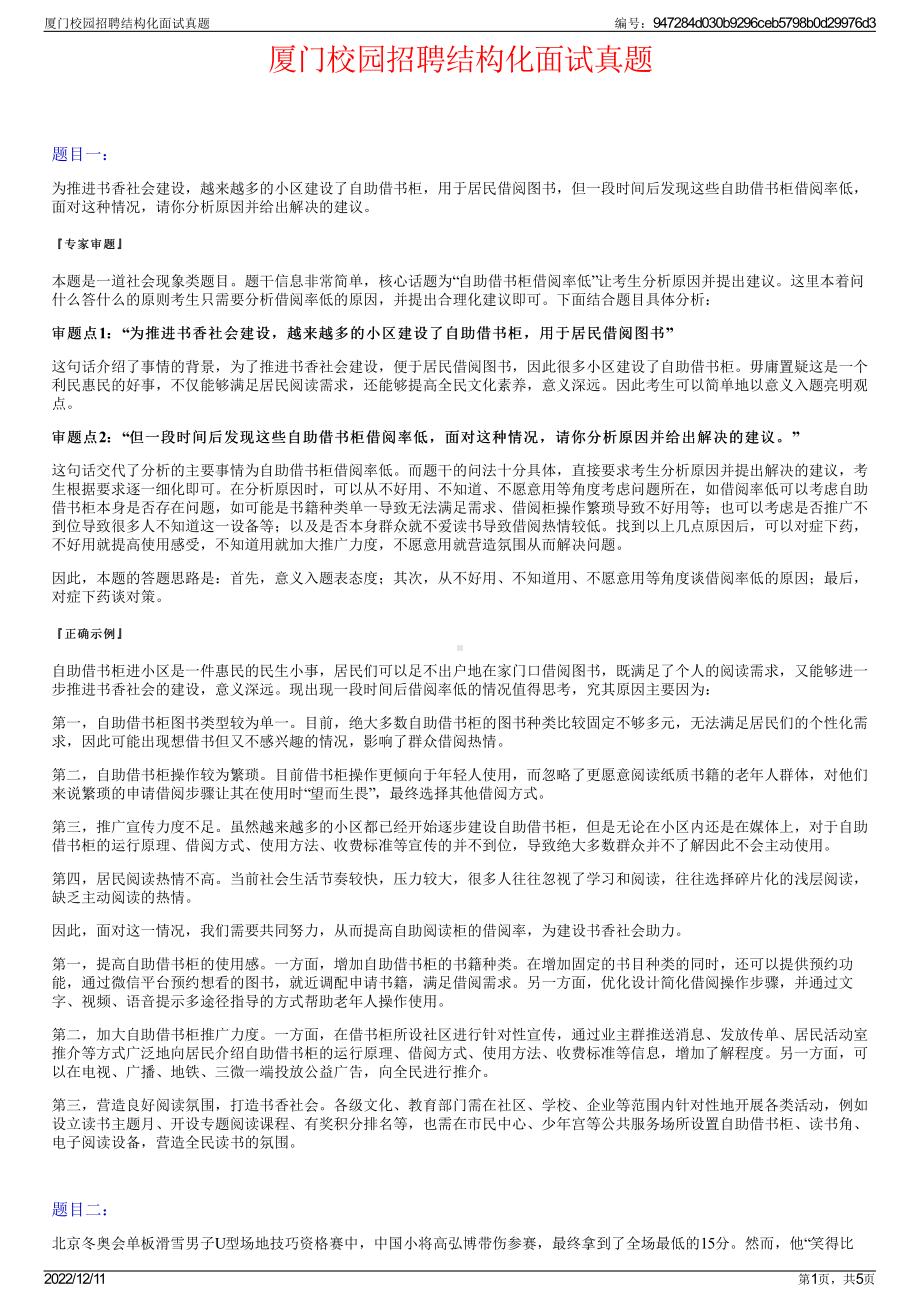 厦门校园招聘结构化面试真题.pdf_第1页