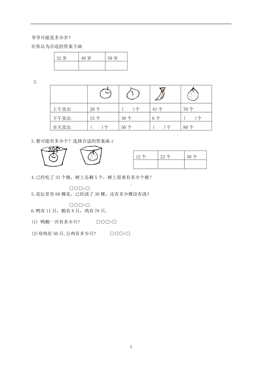 一年级下册数学试题-期中练习题人教新课标（无答案）.doc_第2页