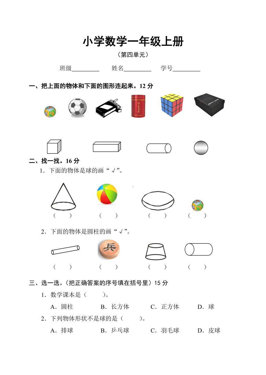 一年级上册数学试题