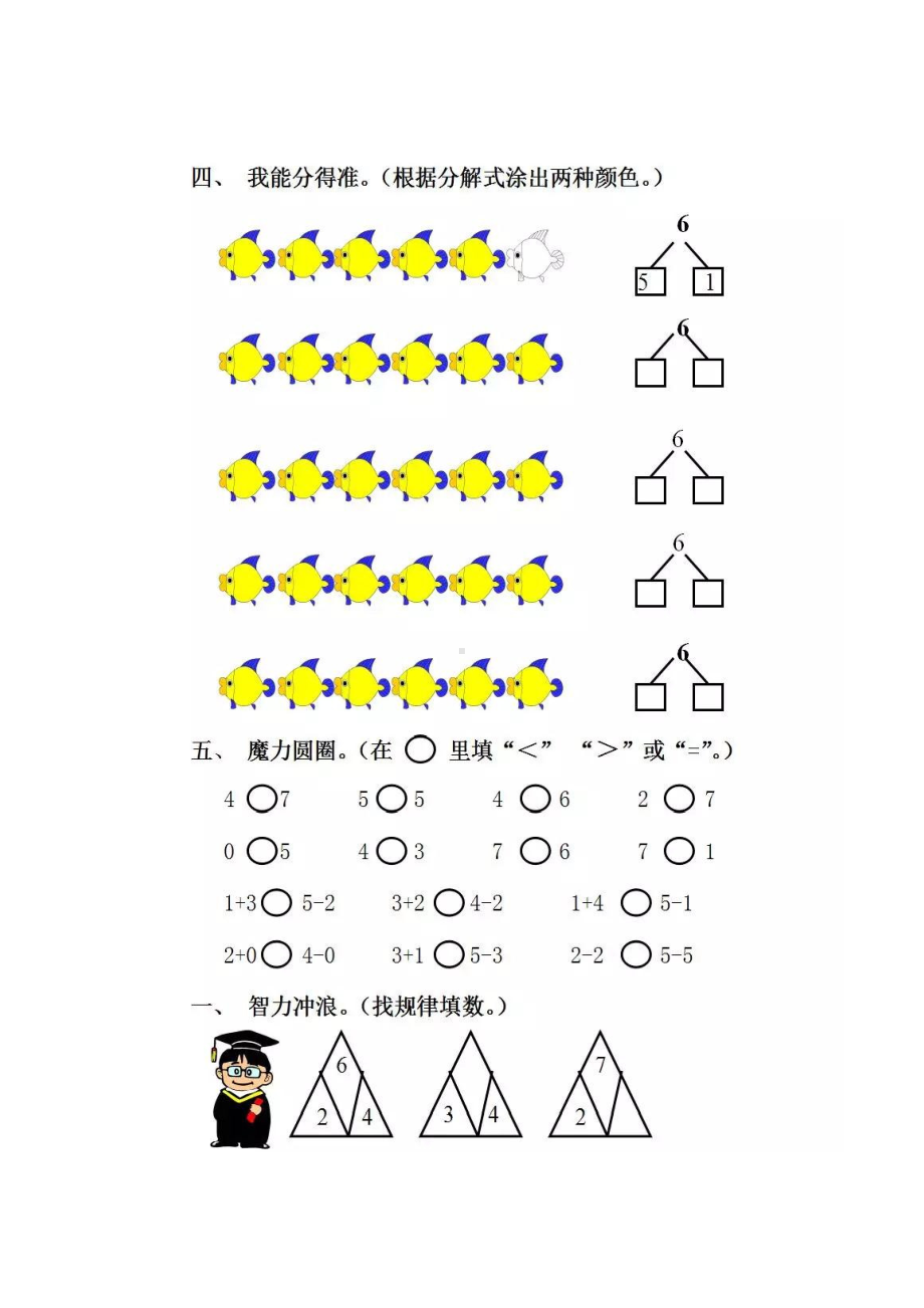 一年级上册数学试题-第五单元第一章6和7的认识 人教新课标 （图片版 无答案）.doc_第2页