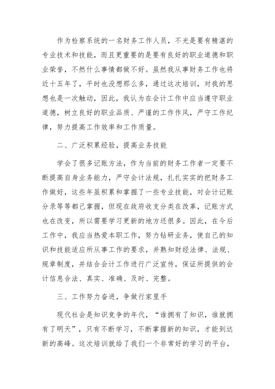 财务策划培训心得范文三篇.docx_第2页