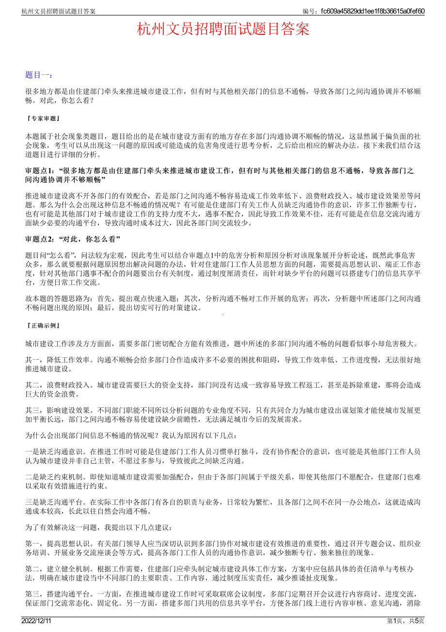 杭州文员招聘面试题目答案.pdf_第1页