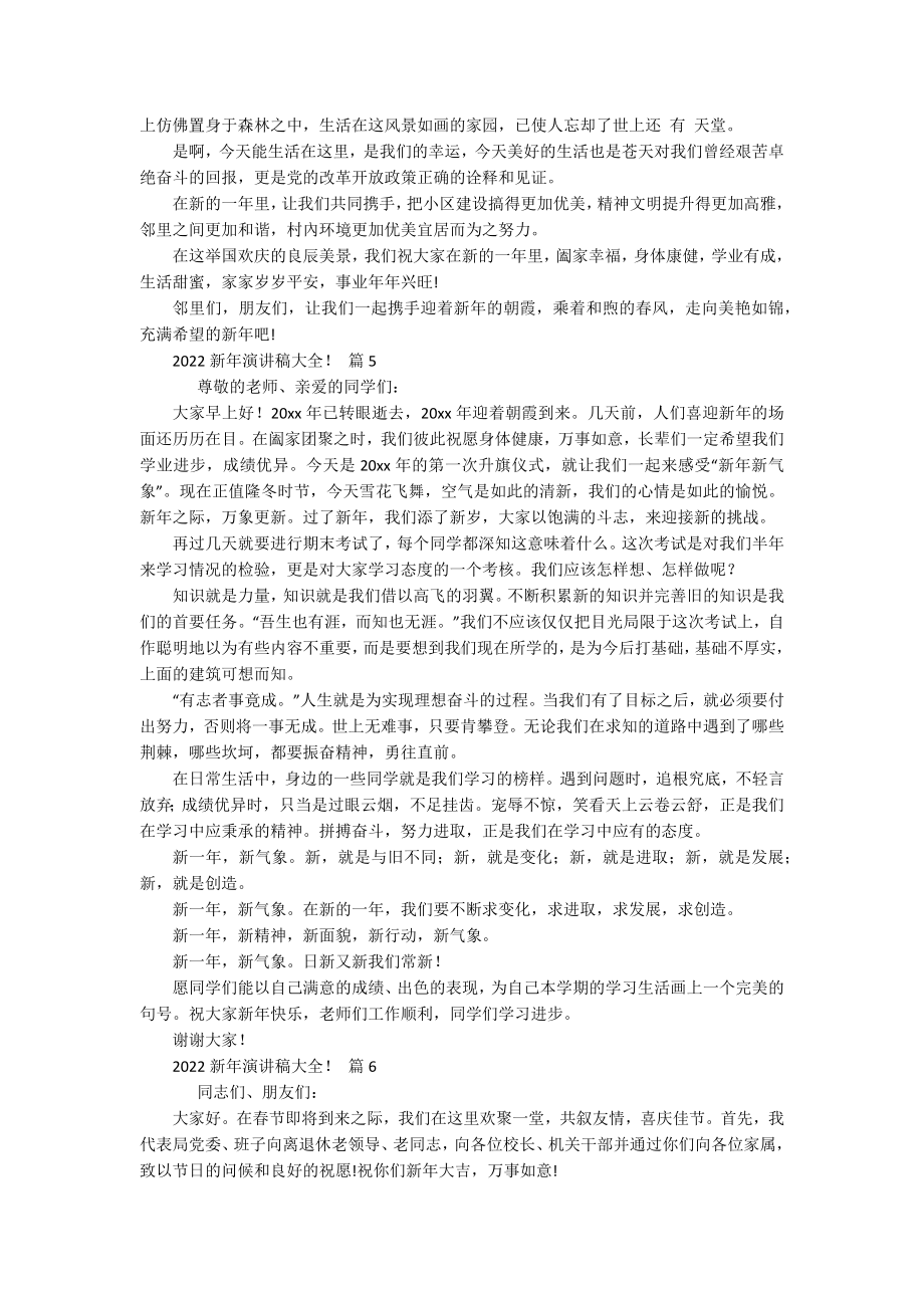 2022新年主题演讲讲话发言稿参考范文大全！（通用20篇）.docx_第3页