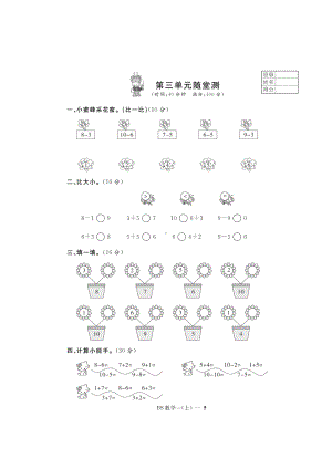 一年级上册数学试题-第3单元随堂测试（图片版无答案）北师大版.doc