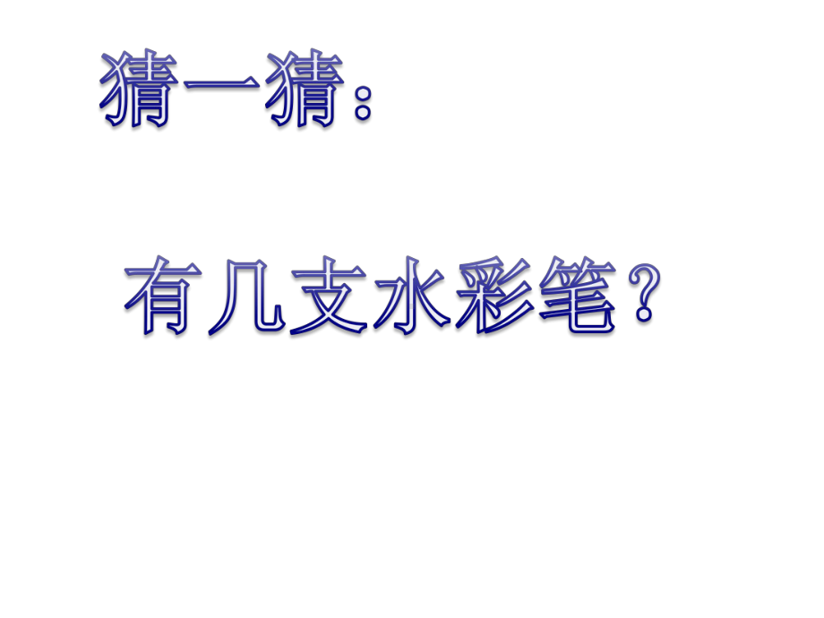 一年级上册数学课件-9.1 11-20各数的认识｜苏教版(共22张PPT).ppt_第3页