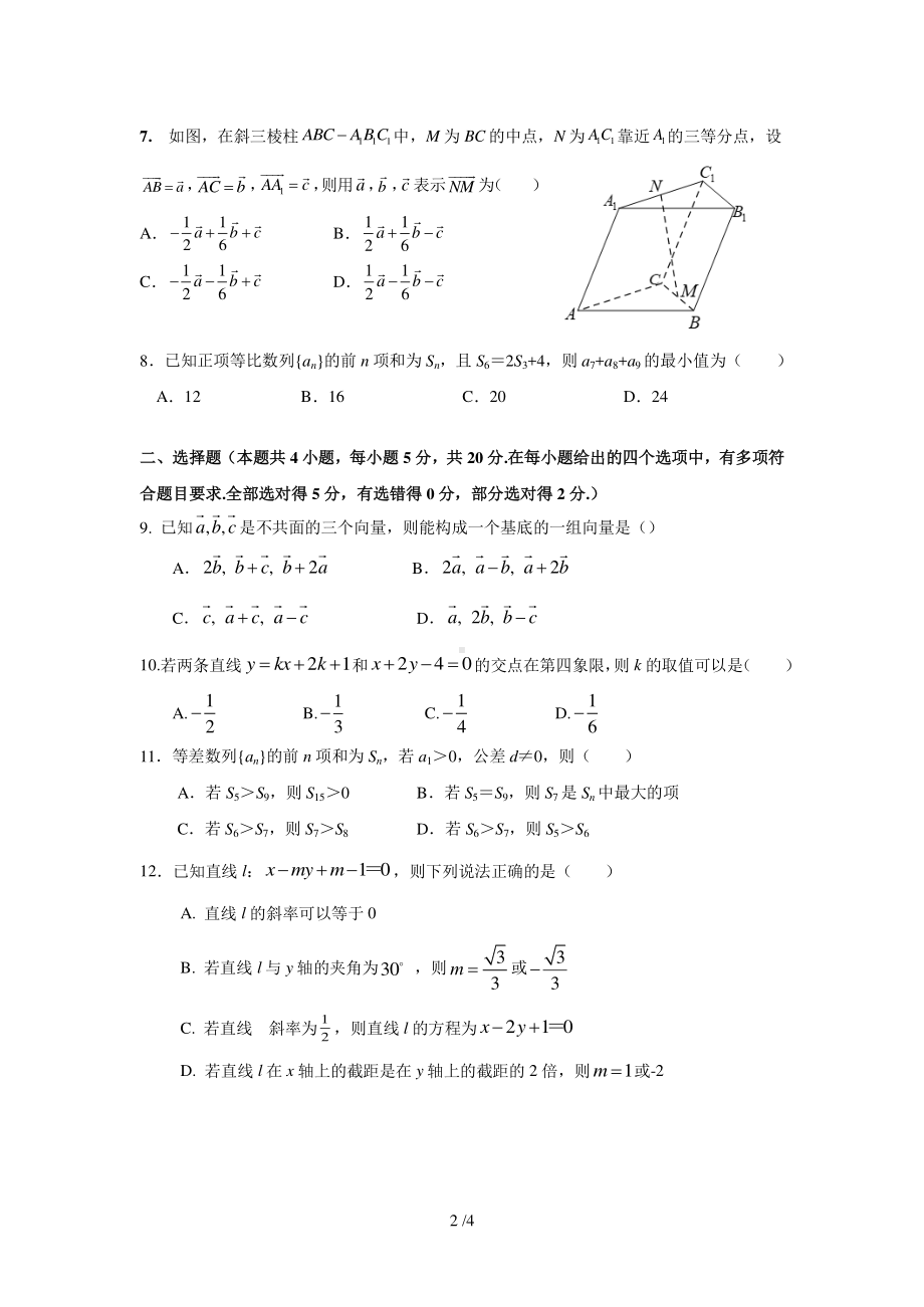 广东省广州市思源中学2022~2023学年高二上学期期中考试数学试卷.pdf_第2页