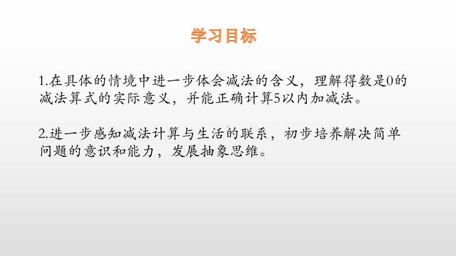 一年级上册数学课件-第3单元3 可爱的小猫 北师大版(共16张PPT).pptx_第2页