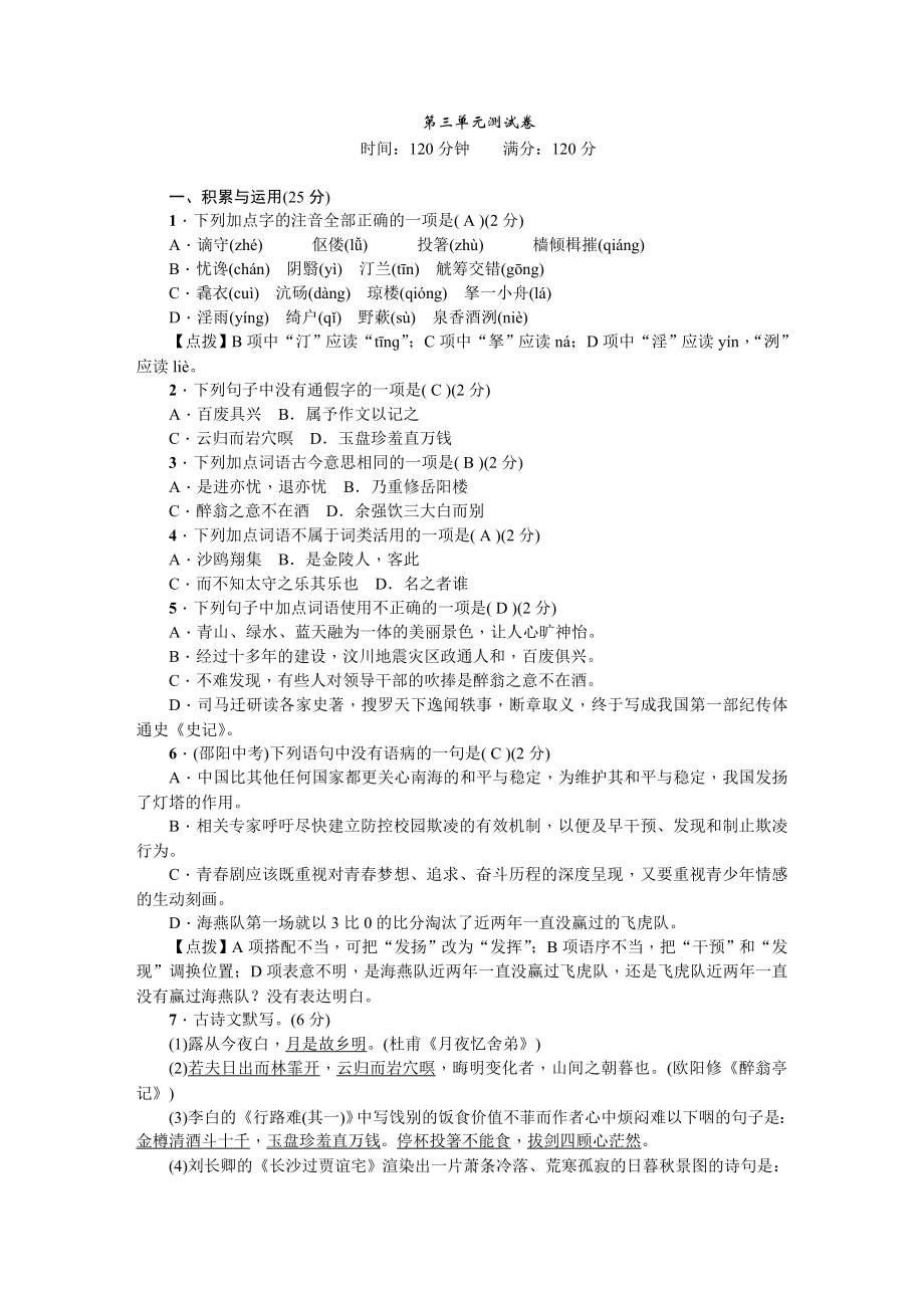 人教部编版九年级语文上册 第三单元测试卷.DOC_第1页