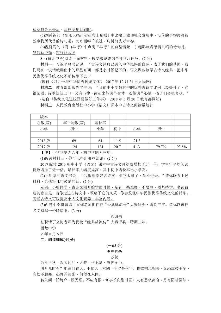 人教部编版九年级语文上册 第三单元测试卷.DOC_第2页