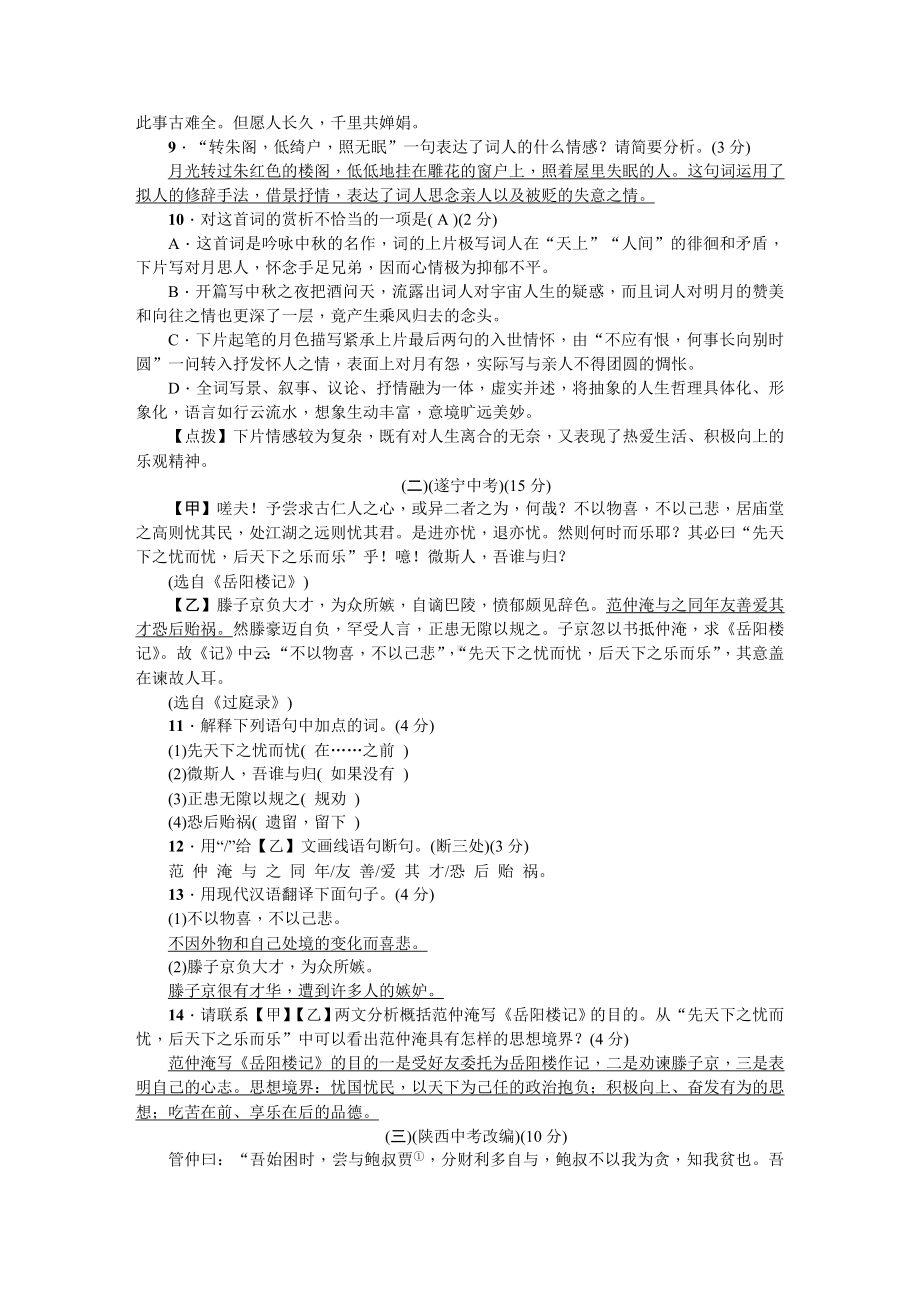 人教部编版九年级语文上册 第三单元测试卷.DOC_第3页