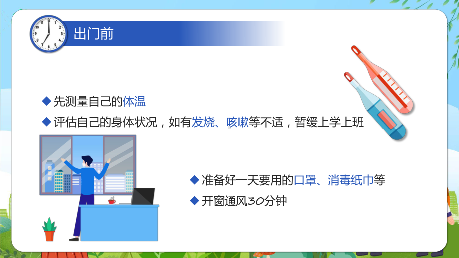 全天候多场景防疫攻略卡通清新做好自己健康的第一责任人呵护自己和家人健康科普知识(ppt)专题课件.pptx_第2页