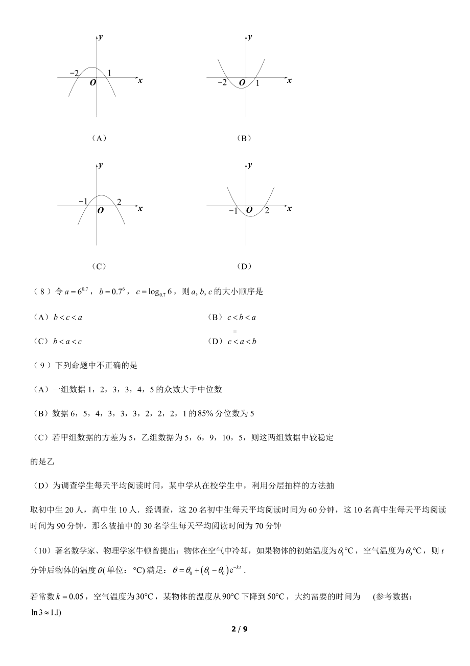 北京市石景山区2021-2022学年高一上学期数学期末试卷及答案.docx_第2页