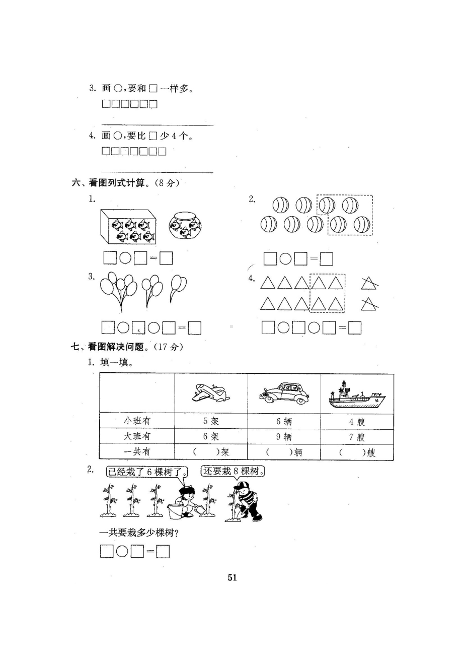 一年级上册数学试题-总复习分类测试卷-北师大版 （图片版含答案）.docx_第3页