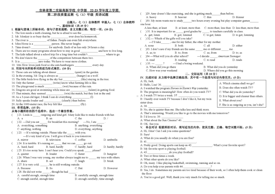 吉林省第二实验高新学校中学部2022-2023学年七年级上学期第二阶段质量监测英语试题.pdf_第1页