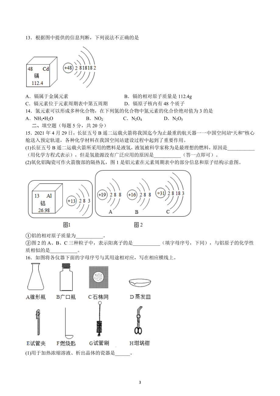 期末综合复习质量评估测试卷六--2022-2023学年九年级化学人教版上册.docx_第3页