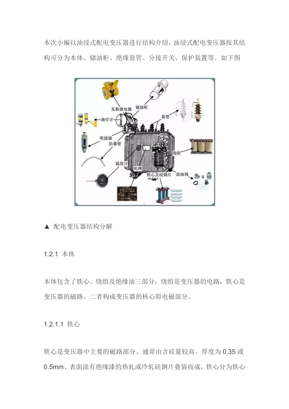 10kV（台变及箱变）配电变压器全面讲解.docx_第2页