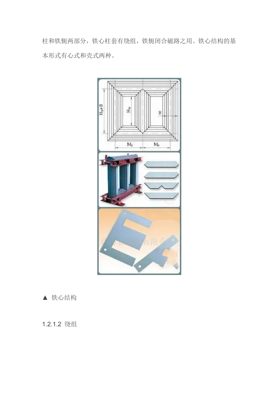 10kV（台变及箱变）配电变压器全面讲解.docx_第3页