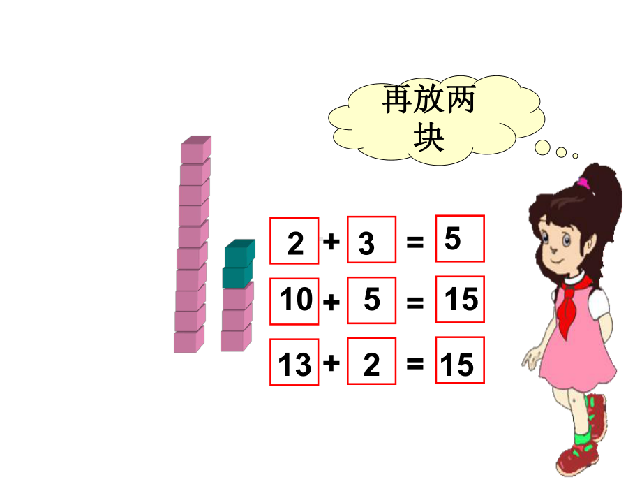 一年级上册数学课件-7.2-搭积木｜北师大版 -(共12张PPT).ppt_第3页