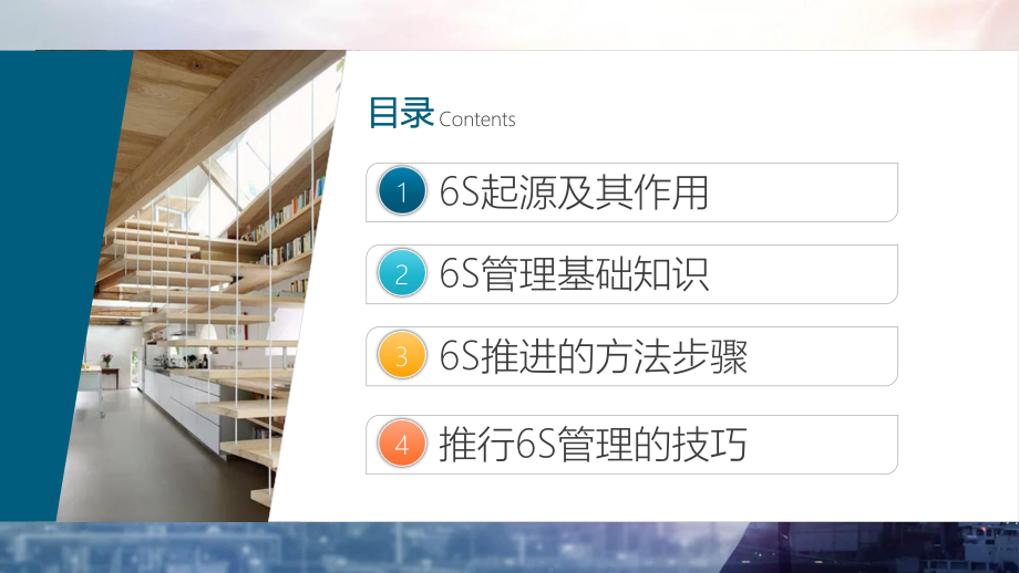 公司企业办公室工厂车间员工6S管理培训(ppt)专题课件.pptx_第2页