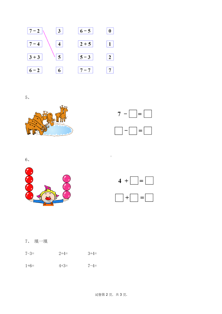 一年级上册数学试题-5.16和7（无答案）-1-人教新课标.docx_第2页