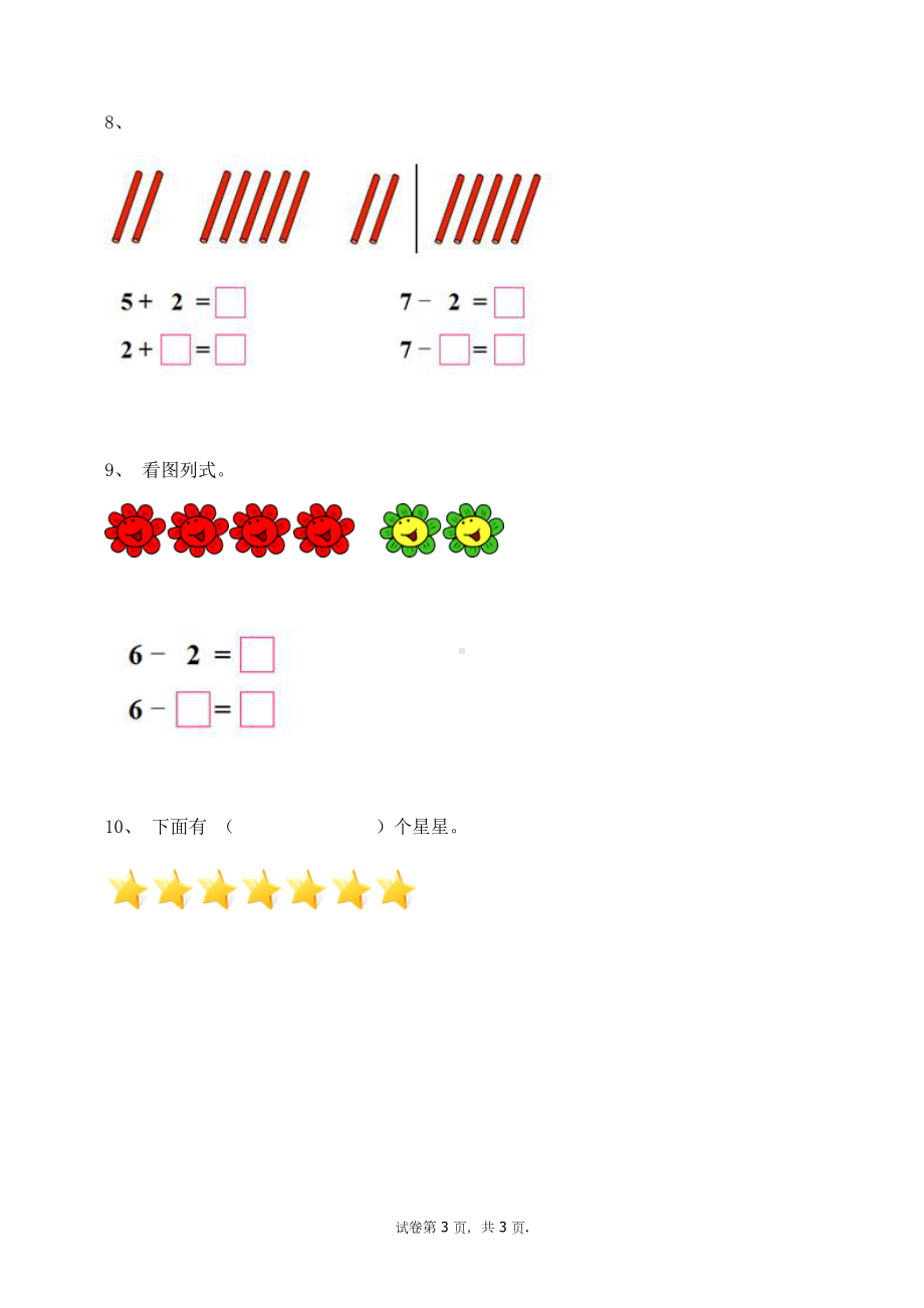 一年级上册数学试题-5.16和7（无答案）-1-人教新课标.docx_第3页