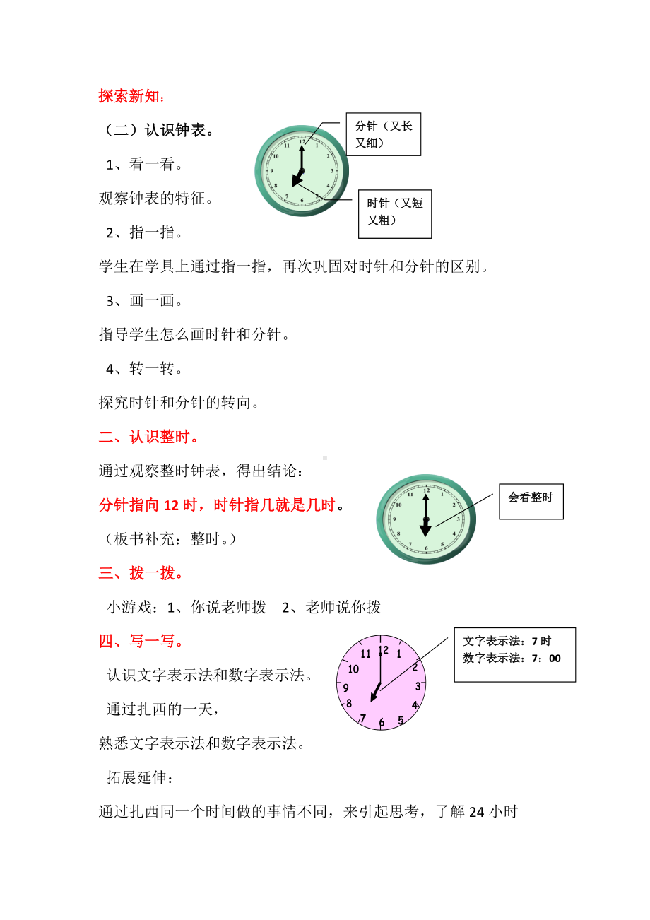 一年级数学上册教案- 7 认识钟表 -人教新课标.docx_第2页