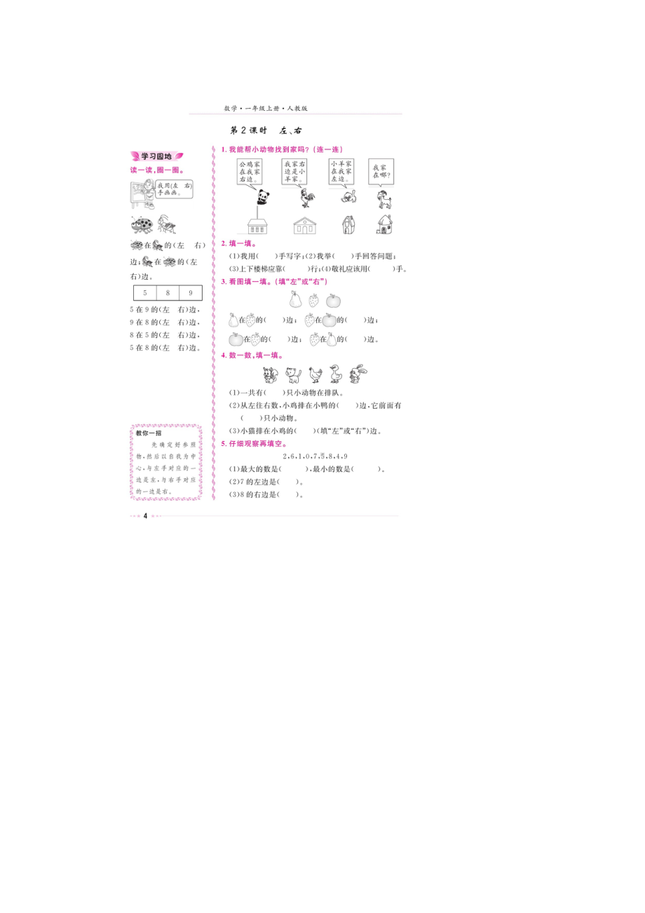 一年级上册数学试题-第二章《前后上下、左右》（图片版无答案）人教新课标.doc_第2页