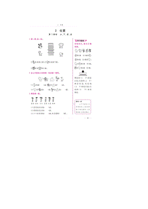 一年级上册数学试题-第二章《前后上下、左右》（图片版无答案）人教新课标.doc