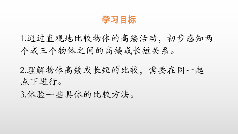 一年级上册数学课件-第2单元2 下课啦 北师大版(共15张PPT).pptx_第2页